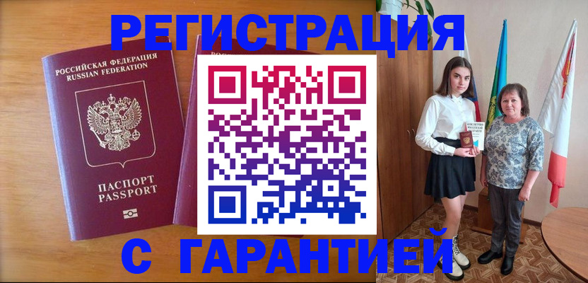 временная регистрация для школы в Котельниково