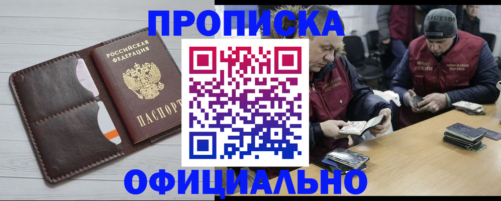 прописка для школы в Котельниково