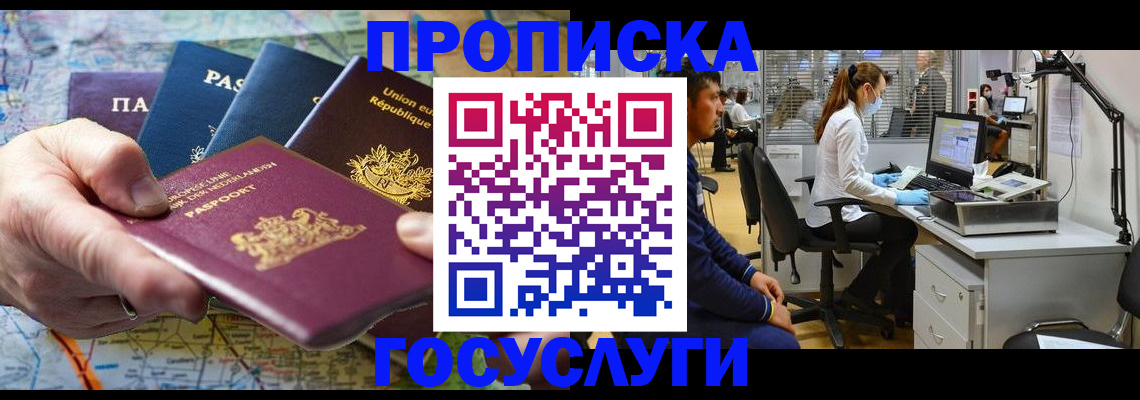 прописка ребенка в Котельниково