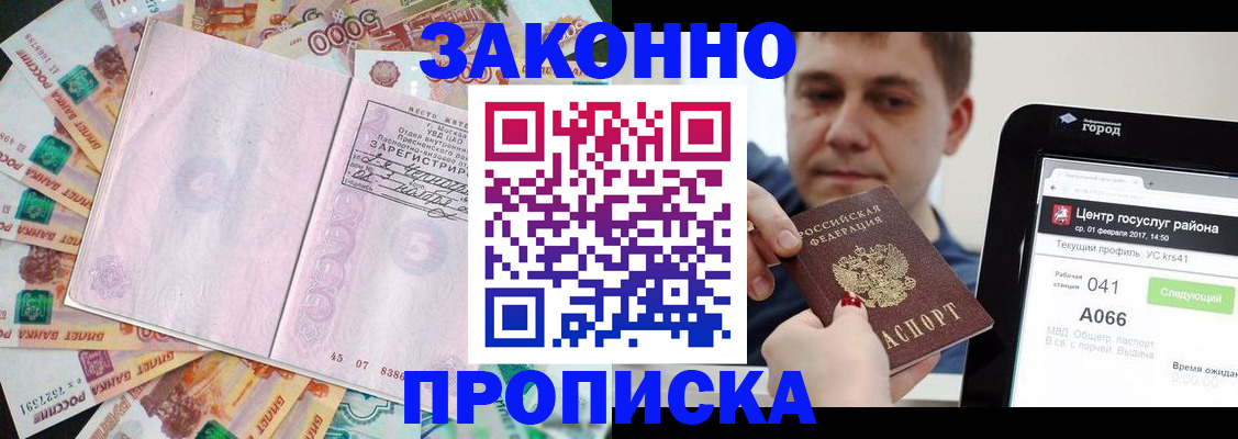 прописка для кредита в Котельниково